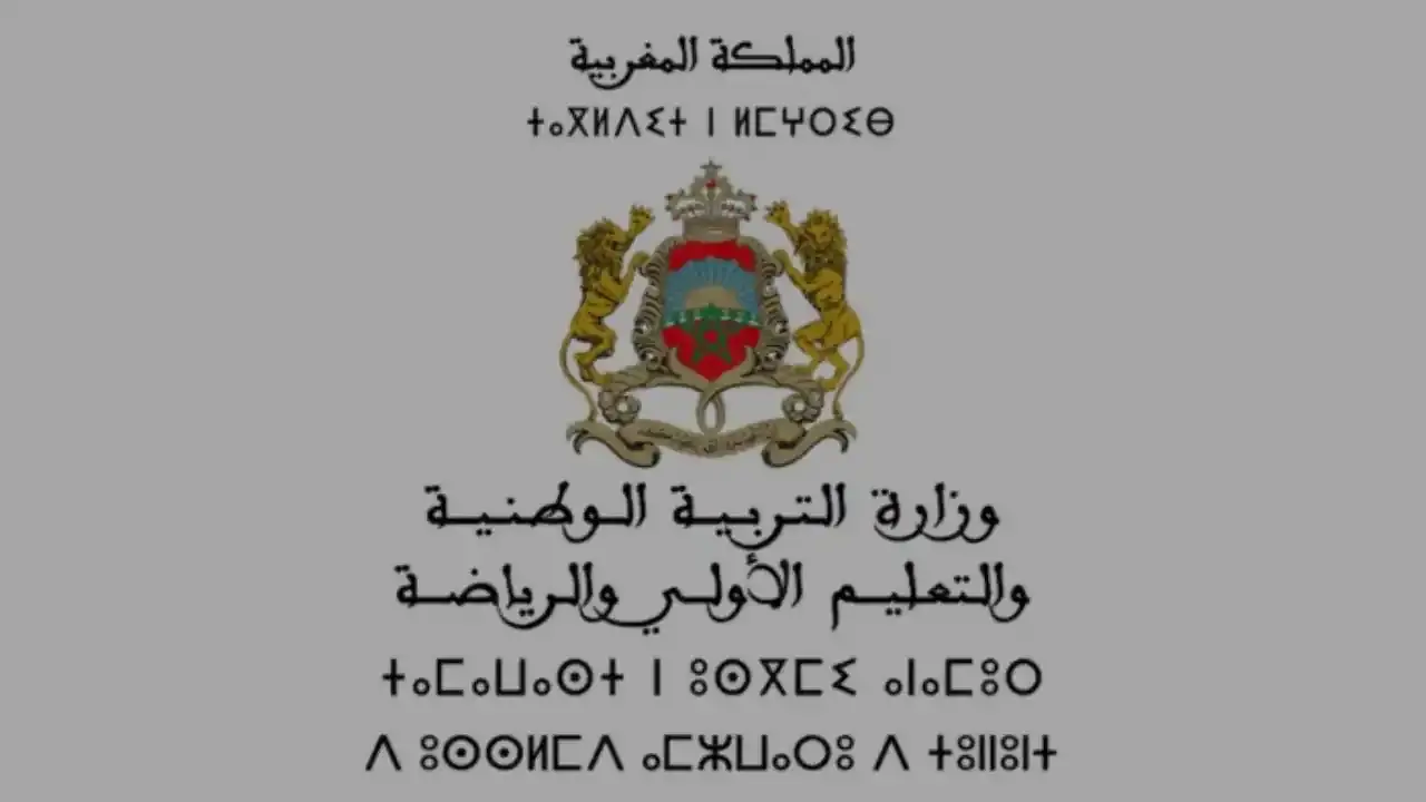 موعد إعلان نتائج شفوي مباراة التعليم 2025 وأسماء الناجحين عبر لوائح www.men.gov.ma